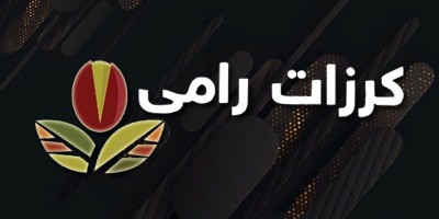 كرزات رامى